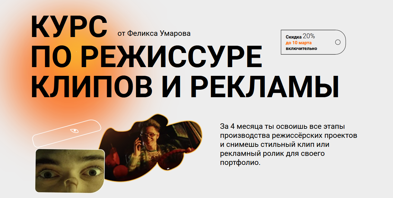 [Хохлов Сабатовский] Курс по режиссуре клипов и ре_0.png